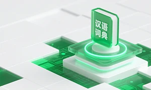 汉语词典